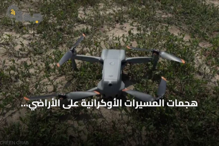 هجمات المسيرات الأوكرانية على الأراضي الروسية تتحول إلى حرب جديدة وفق تحليل دبلوماسي سابق
