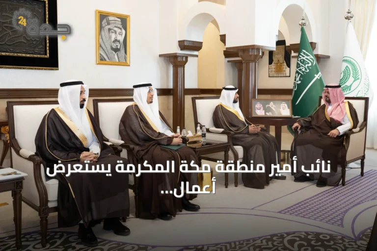 نائب أمير منطقة مكة المكرمة يستعرض أعمال فرع البيئة والمياه والزراعة بالمنطقة