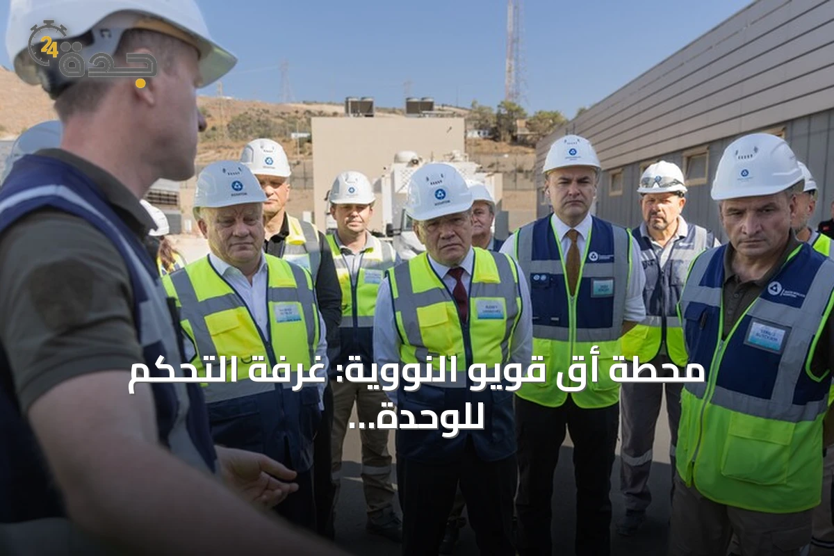 محطة أق قويو النووية: غرفة التحكم للوحدة الأولى باتت جاهزة للبدء بالتشغيل