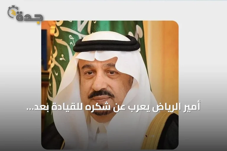 أمير الرياض يعرب عن شكره للقيادة بعد تمديد ولايته أربع سنوات