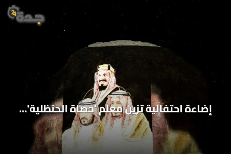 إضاءة احتفالية تزين معلم 'حصاة الحنظلية' في صحراء عرعر بمناسبة اليوم الوطني