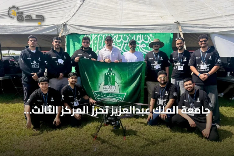 جامعة الملك عبدالعزيز تحرز المركز الثالث عالمياً في مسار التصميم التقني ببطولة SUAS 2026 للطائرات دون طيار