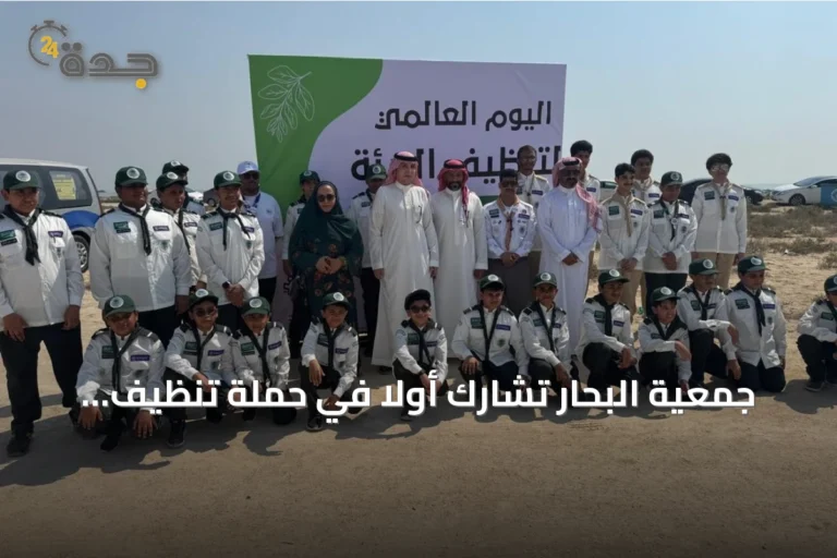 جمعية البحار تشارك أولًا في حملة تنظيف غابات المانجروف بالقطيف