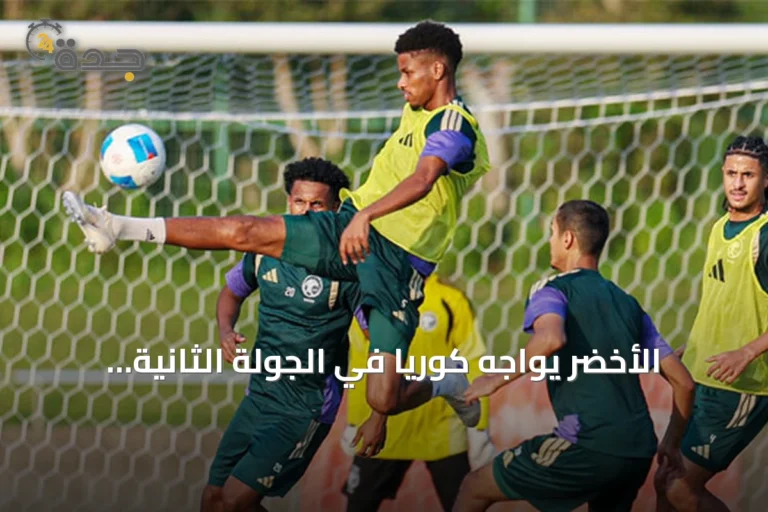 الأخضر يواجه كوريا في الجولة الثانية بأسياد ناغويا من أجل الصدارة