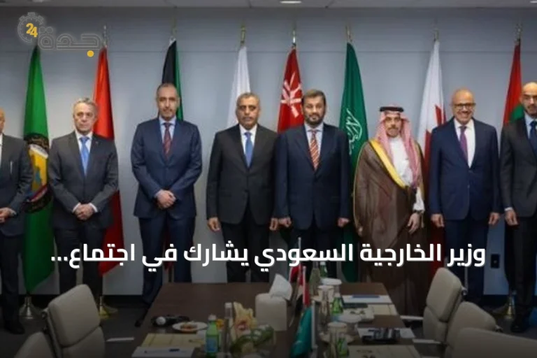 وزير الخارجية السعودي يشارك في اجتماع خليجي‑سويسري بنيويورك