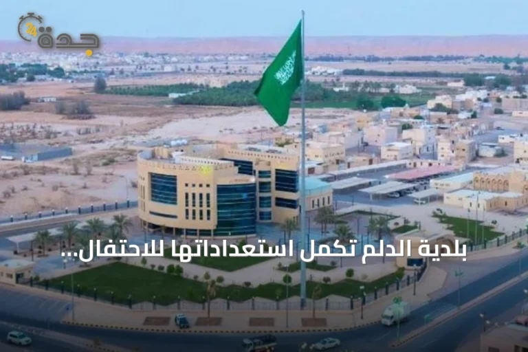 بلدية الدلم تُكمل استعداداتها للاحتفال باليوم الوطني السعودي