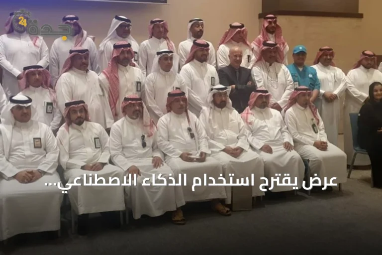 عرض يقترح استخدام الذكاء الاصطناعي والخرائط الرقمية لمكافحة السعار في الأحساء