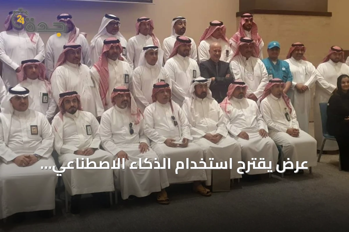 عرض يقترح استخدام الذكاء الاصطناعي والخرائط الرقمية لمكافحة السعار في الأحساء