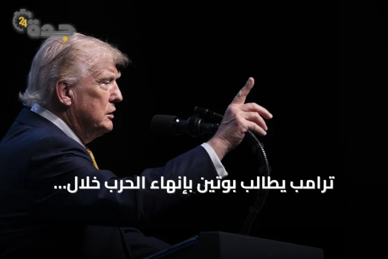 ترامب يطالب بوتين بإنهاء الحرب خلال زيارته للأمم المتحدة