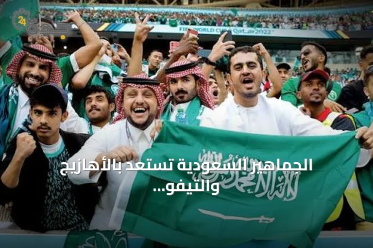 الجماهير السعودية تستعد بالأهازيج والتيفو لدعم الأخضر في خليجي 27