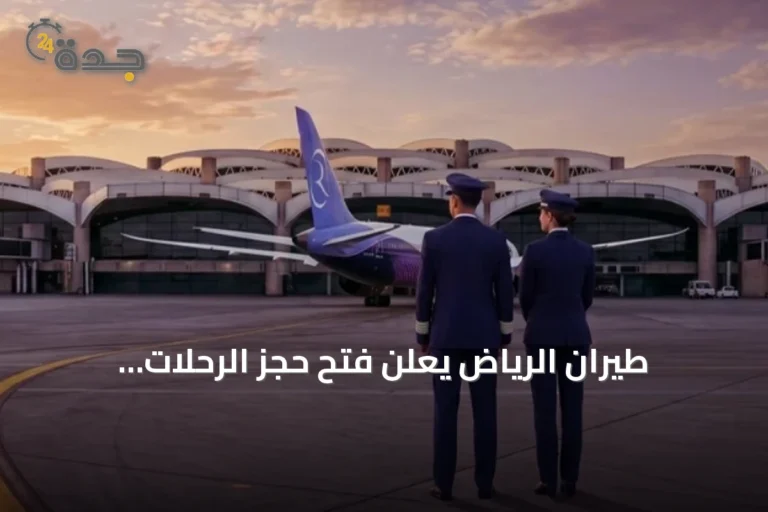 طيران الرياض يعلن فتح حجز الرحلات المباشرة إلى ميلانو بدءًا من ديسمبر 2026