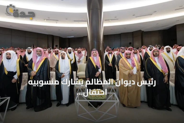 رئيس ديوان المظالم يشارك منسوبيه احتفال اليوم الوطني السعودي بالرياض