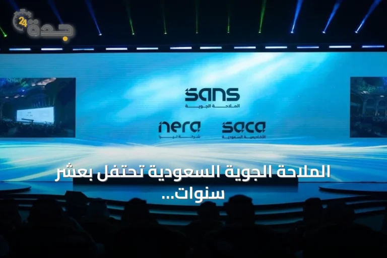 الملاحة الجوية السعودية تحتفل بعشر سنوات وتكشف عن هويتها المؤسسية الجديدة