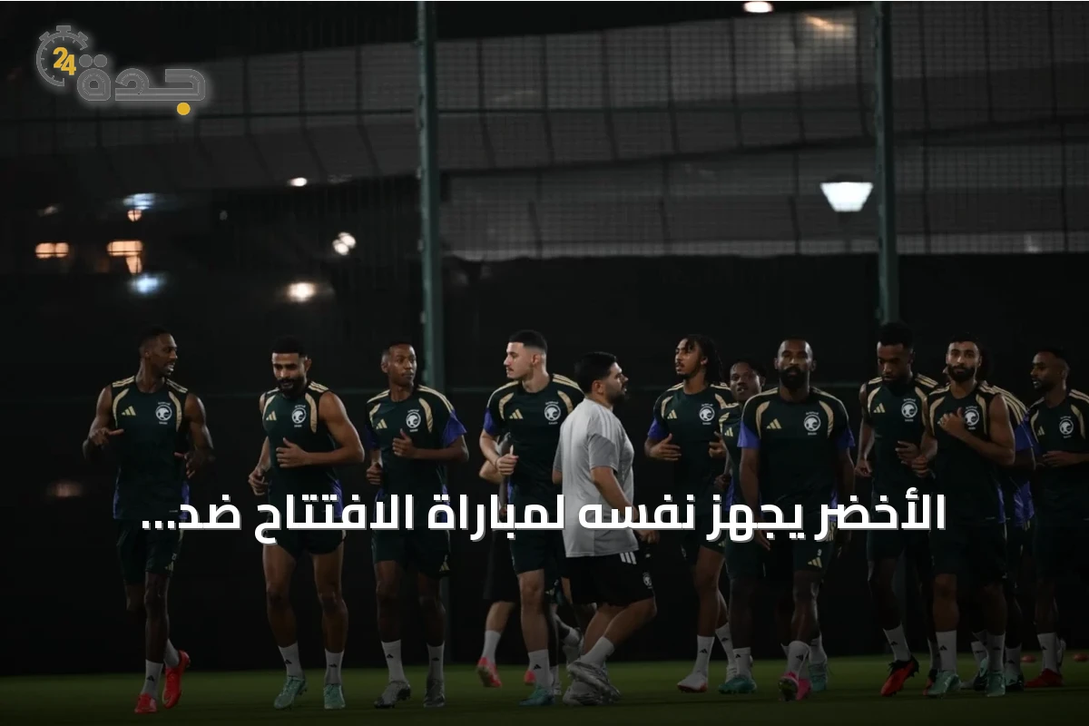 الأخضر يجهز نفسه لمباراة الافتتاح ضد الكويت في كأس الخليج 27