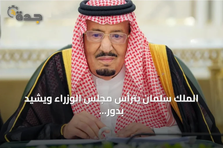 الملك سلمان يترأس مجلس الوزراء ويشيد بدور القطاعات العسكرية في حماية المقدسات