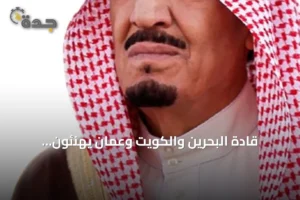 قادة البحرين والكويت وعمان يهنئون السعودية بمناسبة اليوم الوطني 4 article 321755