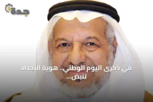 في ذكرى اليوم الوطني.. هوية الأجداد تنبض في نهضة الأبناء 4 article 321760