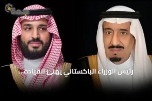رئيس الوزراء الباكستاني يهنئ القيادة السعودية باليوم الوطني 3 article 322390