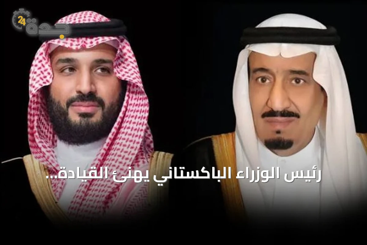رئيس الوزراء الباكستاني يهنئ القيادة السعودية باليوم الوطني