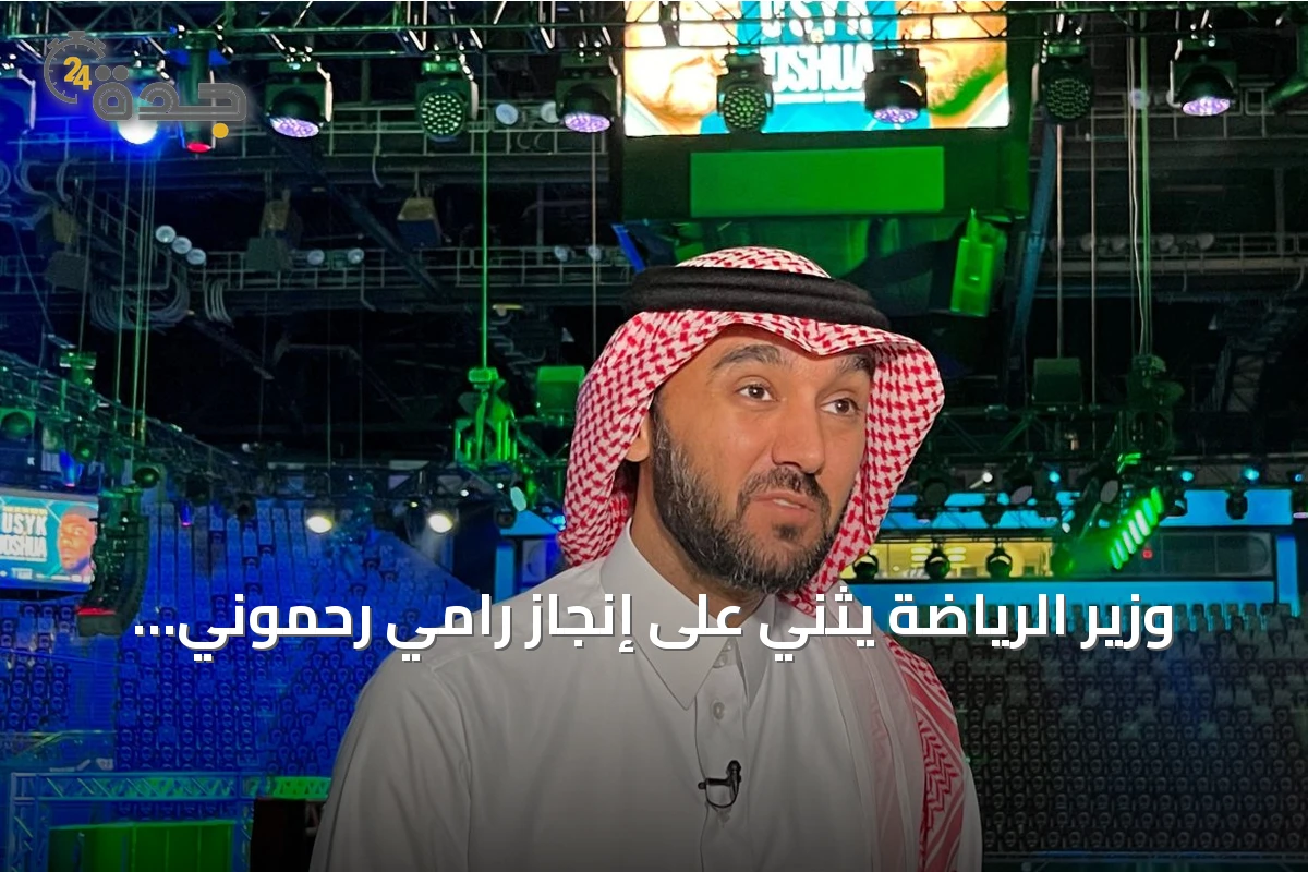 وزير الرياضة يثني على إنجاز رامي رحموني في آسياد ناغويا 2026