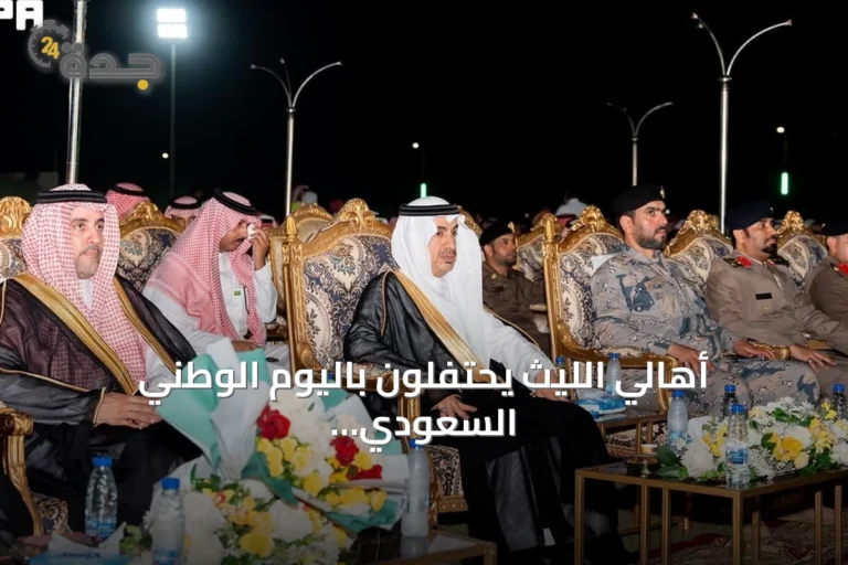 أهالي الليث يحتفلون باليوم الوطني السعودي في أجواء مميزة