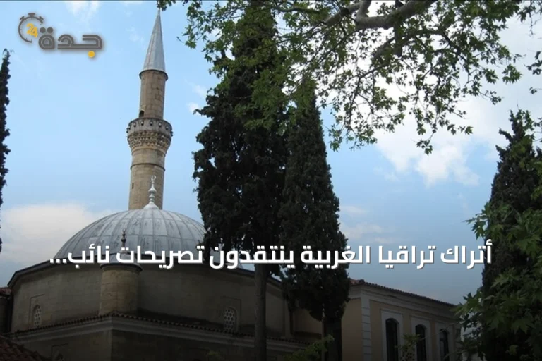 أتراك تراقيا الغربية ينتقدون تصريحات نائب وزير التعليم اليوناني حول اللغة التركية