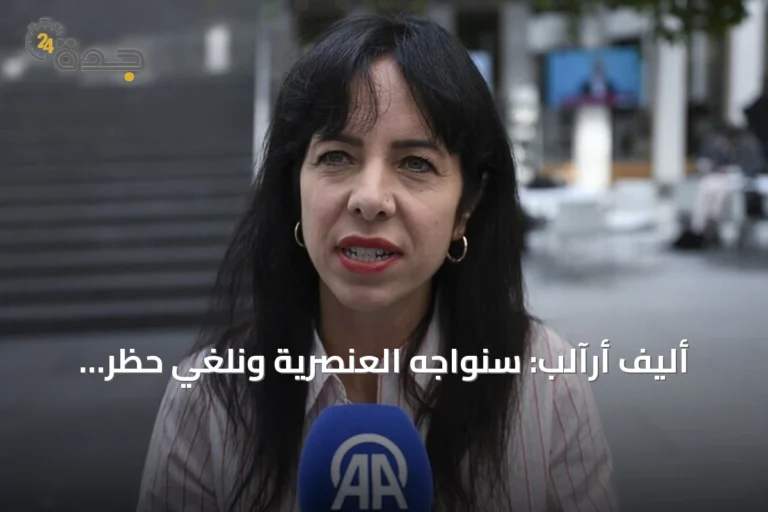 أليف أرآلب: سنواجه العنصرية ونلغي حظر الحجاب بعد فوز اليسار في برلين