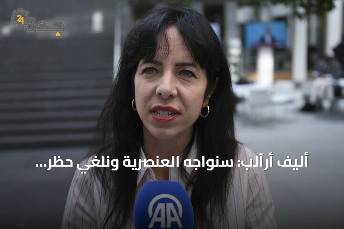 أليف أرآلب: سنواجه العنصرية ونلغي حظر الحجاب بعد فوز اليسار في برلين
