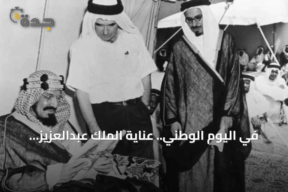 في اليوم الوطني.. عناية الملك عبدالعزيز بالطباعة والنشر أساسٌ من أُسس بناء الدولة