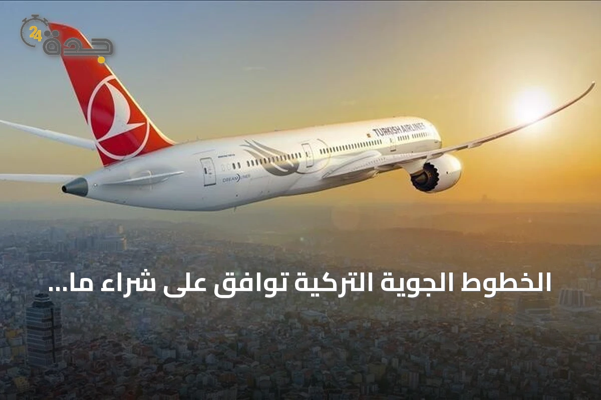 الخطوط الجوية التركية توافق على شراء ما يصل إلى مائة وخمسين طائرة بوينغ 737 ماكس
