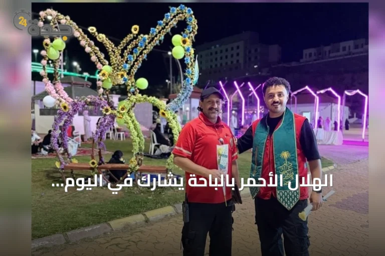 الهلال الأحمر بالباحة يشارك في اليوم الوطني بـ35 فرقة إسعافية ومبادرات توعوية
