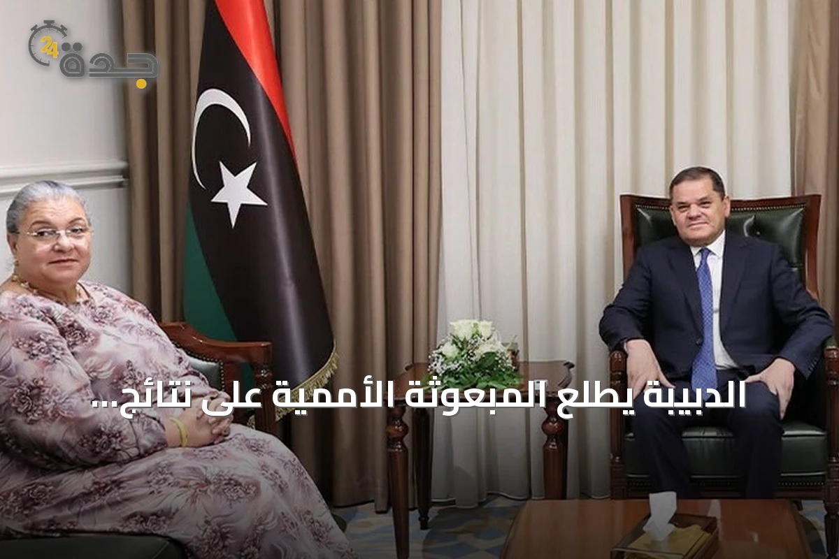 الدبيبة يطلع المبعوثة الأممية على نتائج حوار 4+4 وآفاق الانتخابات الليبية
