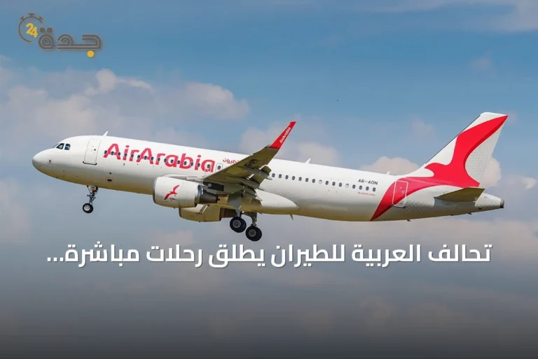 تحالف العربية للطيران يطلق رحلات مباشرة بين جدة والدمام
