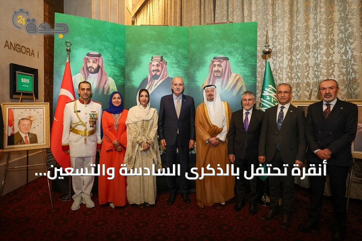 أنقرة تحتفل بالذكرى السادسة والتسعين لليوم الوطني للمملكة العربية السعودية