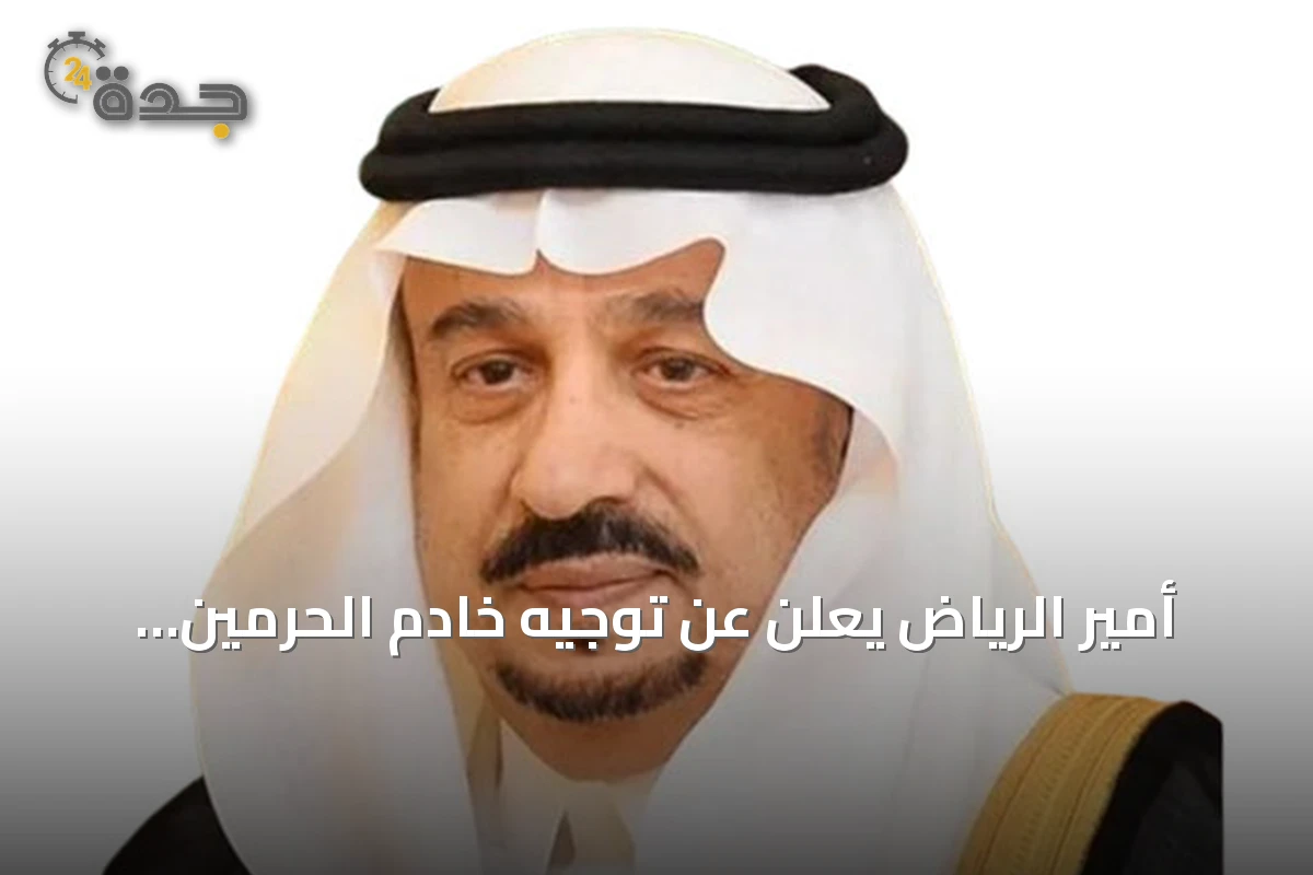 أمير الرياض يعلن عن توجيه خادم الحرمين بتسمية جامع جديد شمال المدينة باسم الملك عبدالعزيز