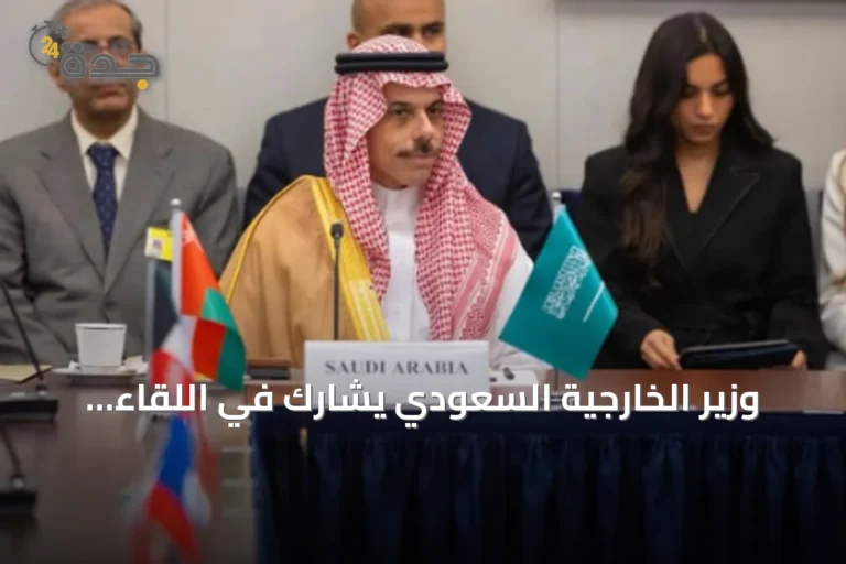 وزير الخارجية السعودي يشارك في اللقاء الوزاري المشترك بين مجلس التعاون وآسيان