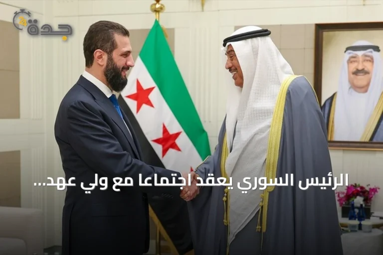الرئيس السوري يعقد اجتماعاً مع ولي عهد الكويت لمناقشة تعزيز العلاقات والقضايا الإقليمية في إطار الجمعية العامة للأمم المتحدة