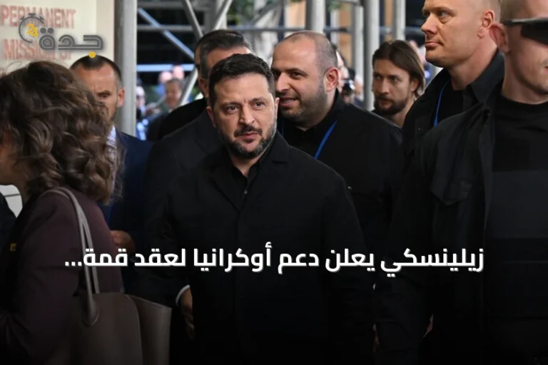 زيلينسكي يعلن دعم أوكرانيا لعقد قمة ثلاثية في تركيا لوقف الحرب مع روسيا