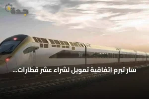 سار تُبرم اتفاقية تمويل لشراء عشر قطارات ركاب جديدة من ستادلر 3 article 327917