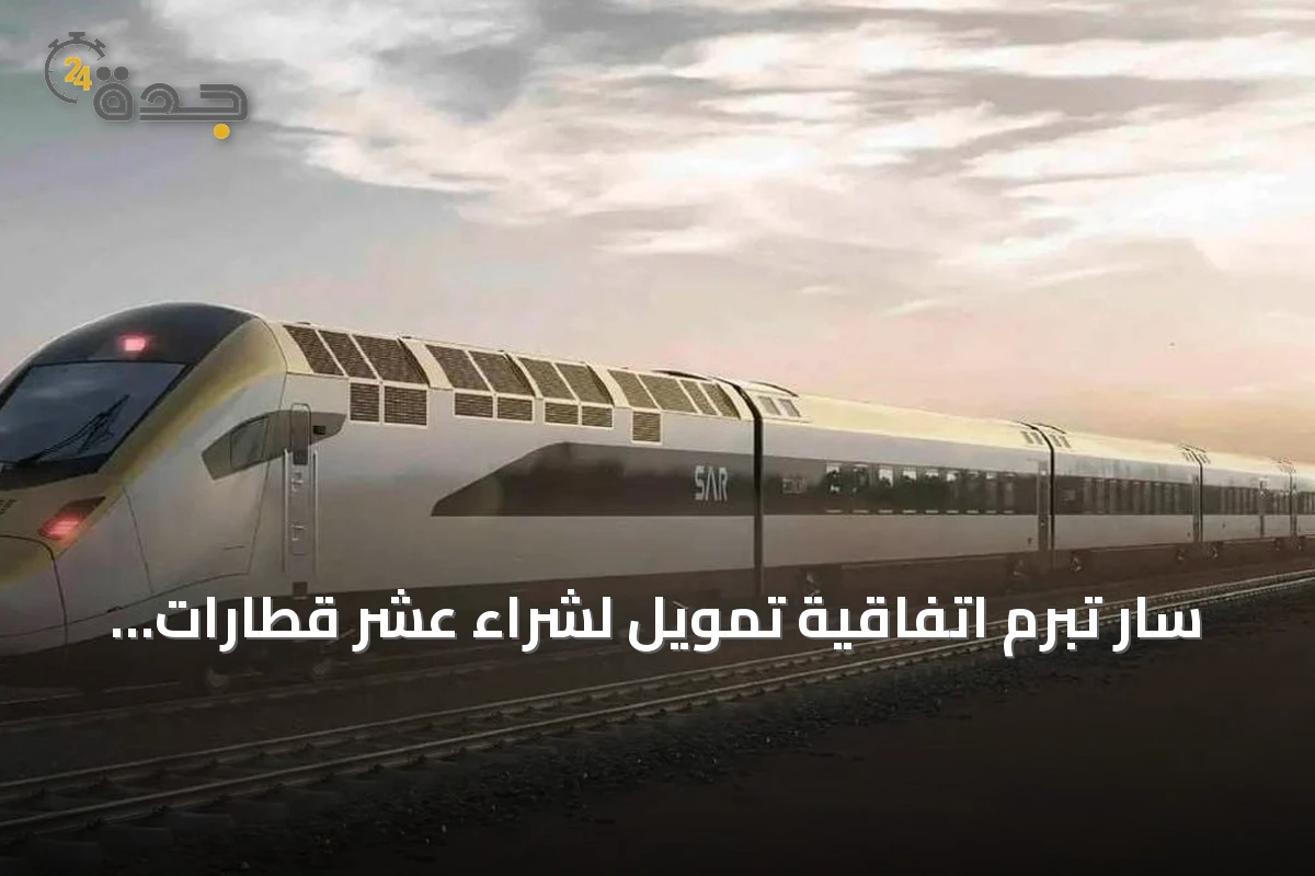 سار تُبرم اتفاقية تمويل لشراء عشر قطارات ركاب جديدة من ستادلر