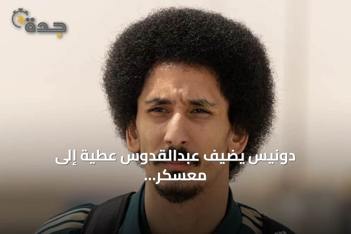 دونيس يضيف عبدالقدوس عطية إلى معسكر الأخضر بعد إصابة العقيدي