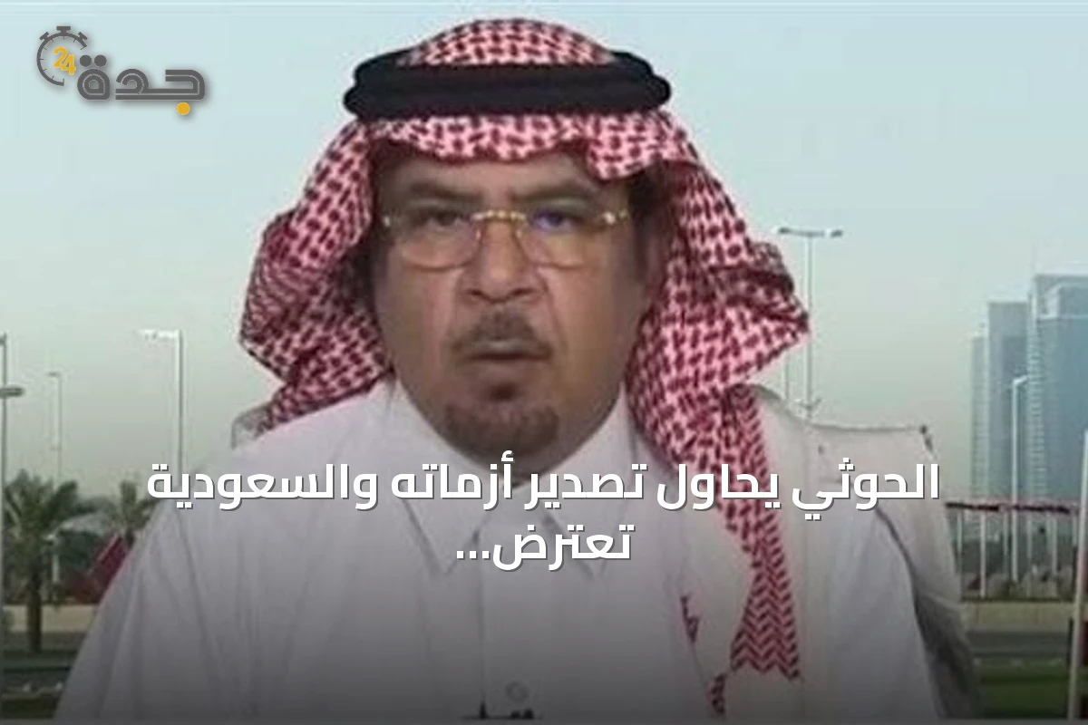 الحوثي يحاول تصدير أزماته والسعودية تعترض صواريخه الباليستية