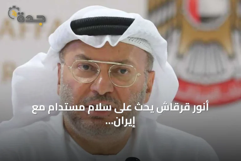 أنور قرقاش يحث على سلام مستدام مع إيران ويشدد على أمن الخليج