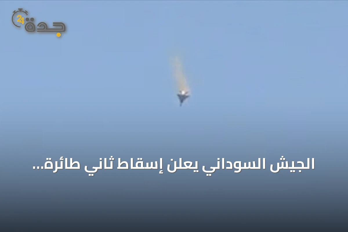 الجيش السوداني يعلن إسقاط ثاني طائرة مسيرة في شمال كردفان خلال ساعات