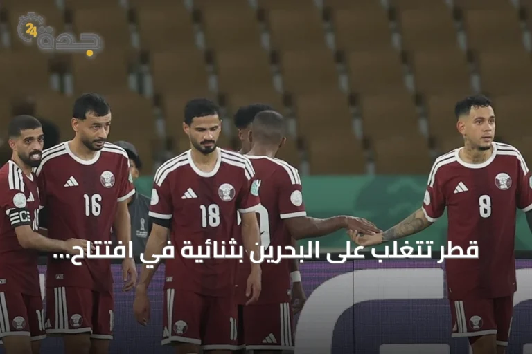 قطر تتغلب على البحرين بثنائية في افتتاح خليجي 27