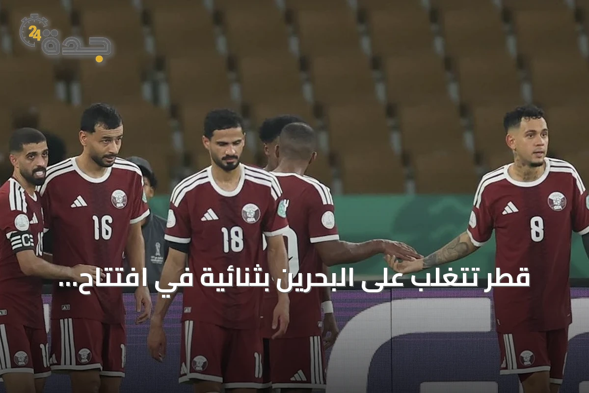 قطر تتغلب على البحرين بثنائية في افتتاح خليجي 27