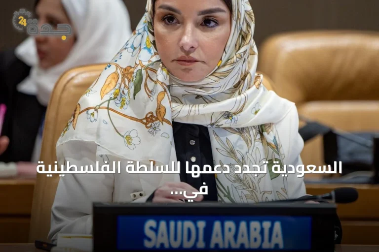 السعودية تجدد دعمها للسلطة الفلسطينية في اجتماع AHLC وتدعو لحل الأزمة المالية ووقف التوسع الاستيطاني