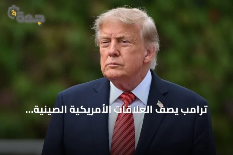 ترامب يصف العلاقات الأمريكية الصينية بأنها الأفضل تاريخيًا