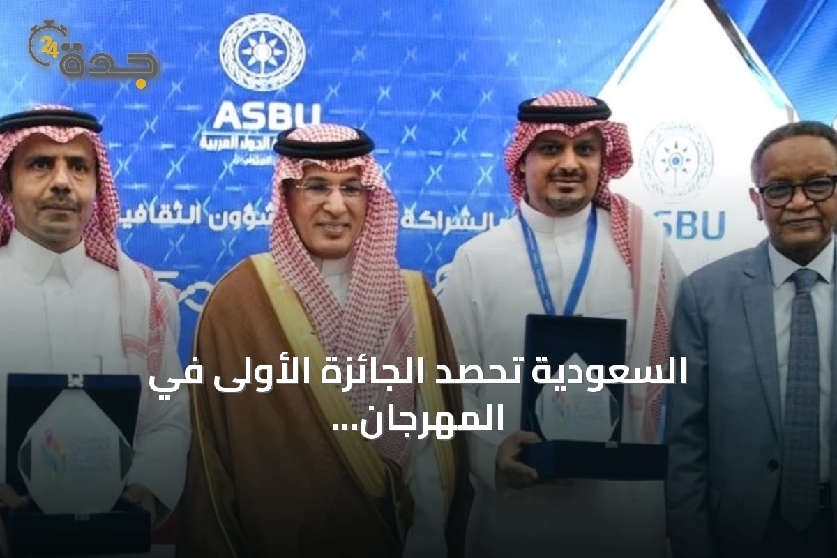 السعودية تحصد الجائزة الأولى في المهرجان العربي للإذاعة والتلفزيون بتونس
