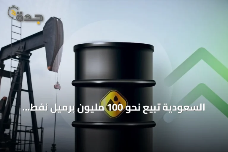 السعودية تبيع نحو 100 مليون برميل نفط لآسيا عبر مضيق هرمز في أسبوع